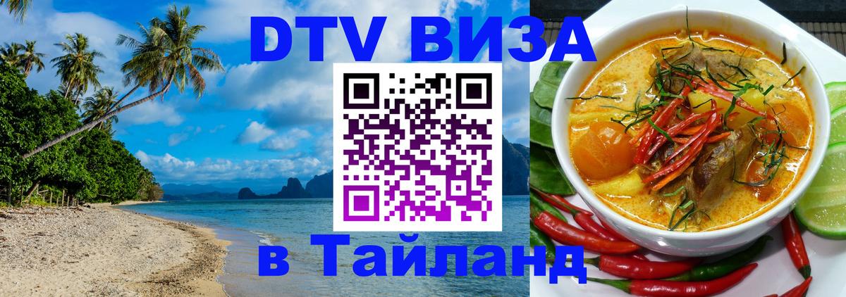 Visa в Таиланд 